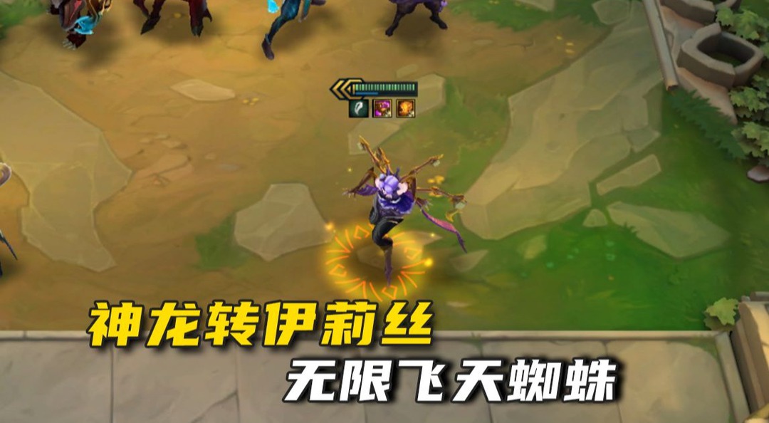 神龙转伊莉丝，飞天蜘蛛!