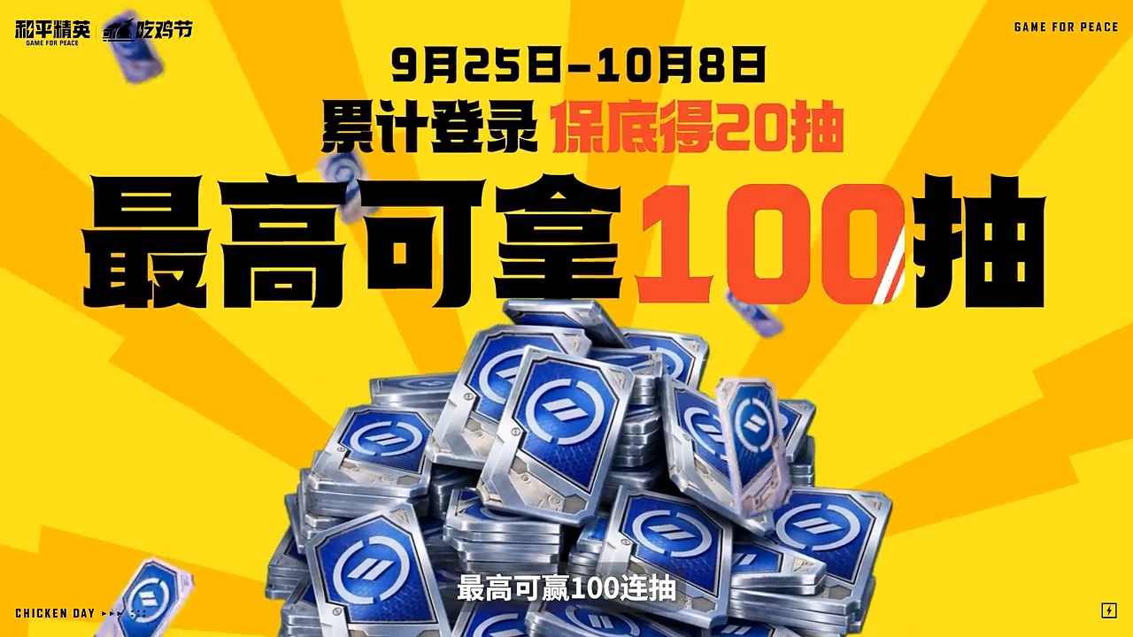 10月1日领M416，20抽和枪皮肤都有