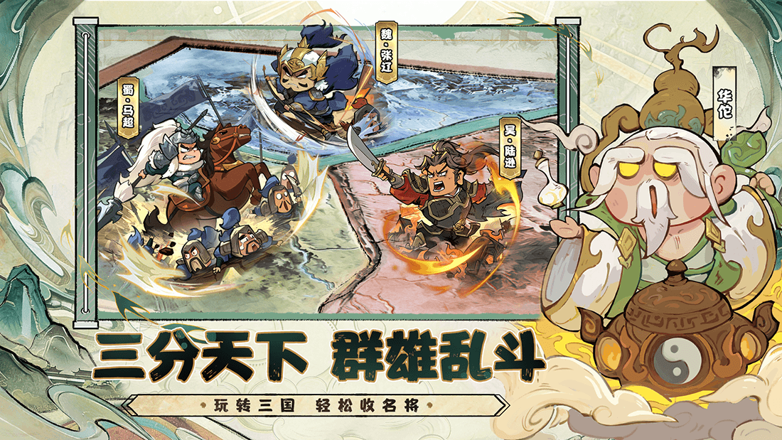 【送京东卡】《名将冲突》爆笑三国放置首发开启！晒出本命神将赢百元京东卡