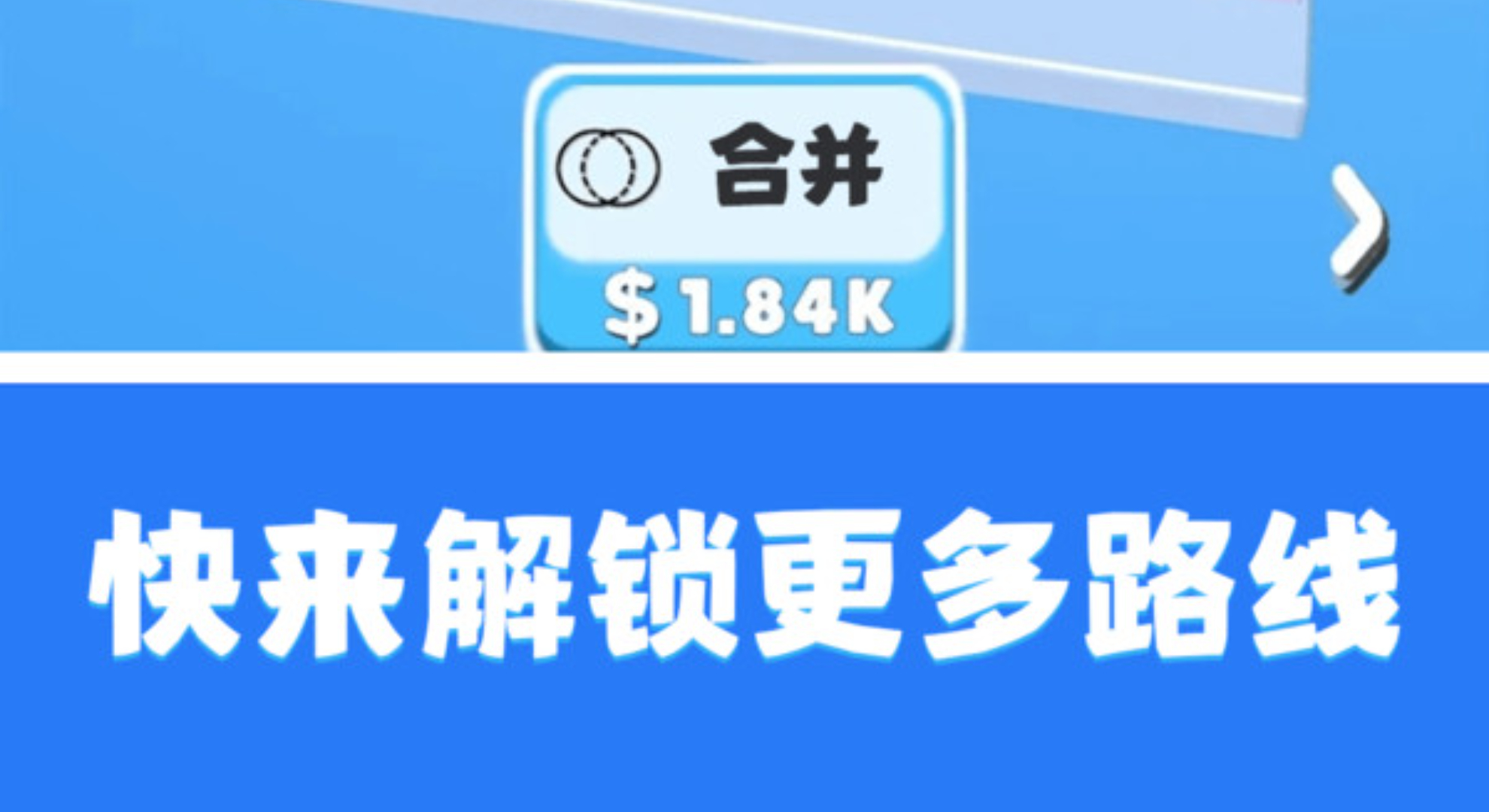 轨道弹珠：操控弹珠轨道，解锁金币与地图新玩法。