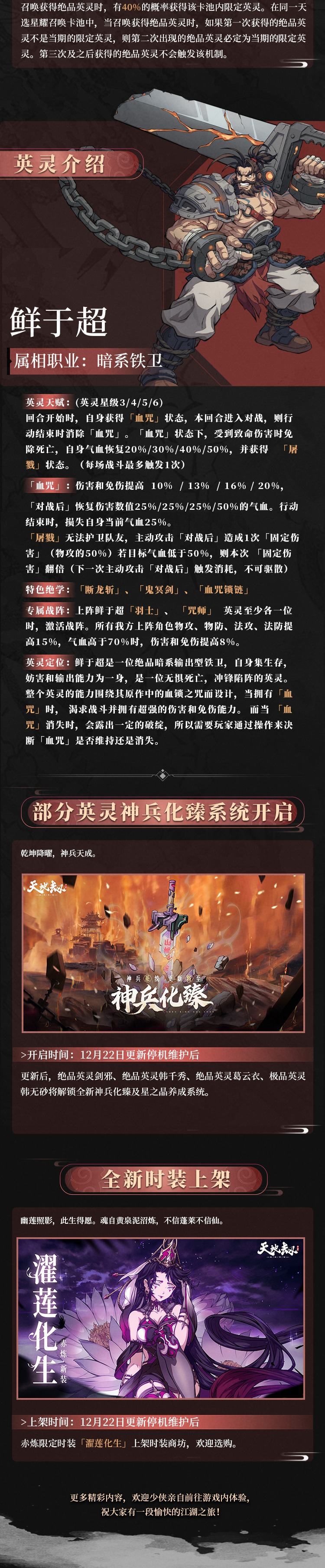 全新版本【咫尺云间】上线！限定召唤开启，绝品英灵玄羽&云襄召唤概率提升！参与限时活动得限定头像框！