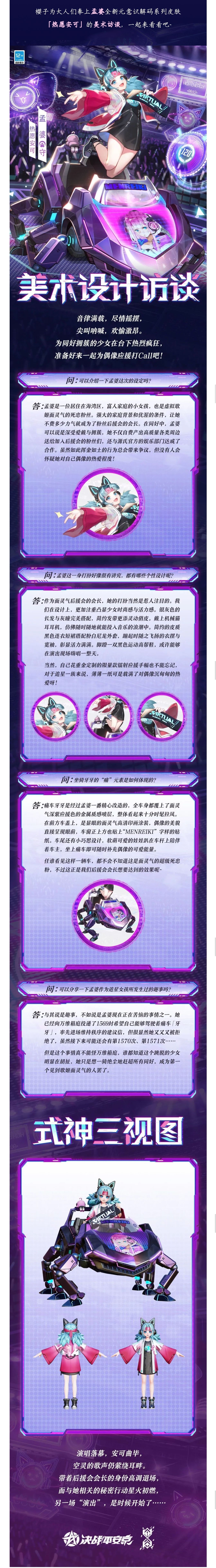 樱子为大人们奉上孟婆全新元意识解码系列皮肤