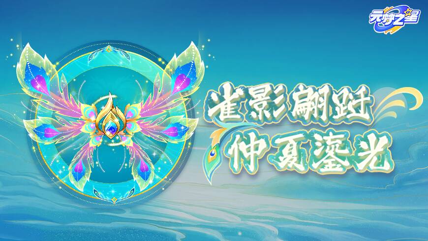 直接焊我身上！鎏金光羽，梦幻翅膀！戳中心巴了～
