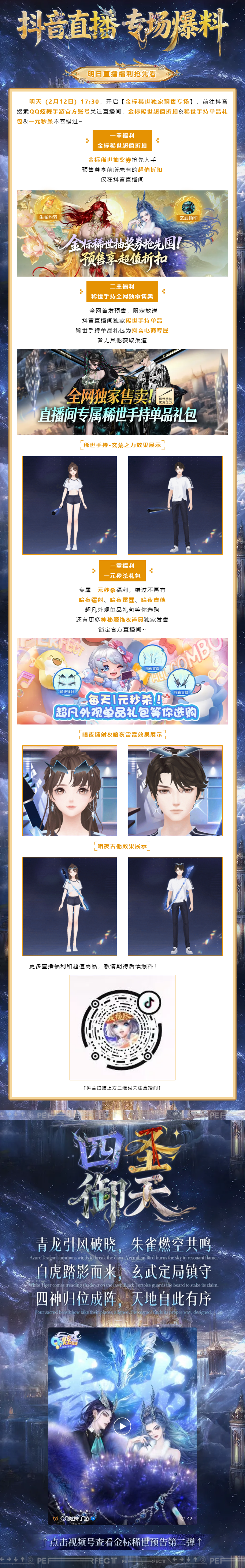金标稀世预告第二弹丨ଘఇଓ四大神兽同临于世，跨山海以守人间~