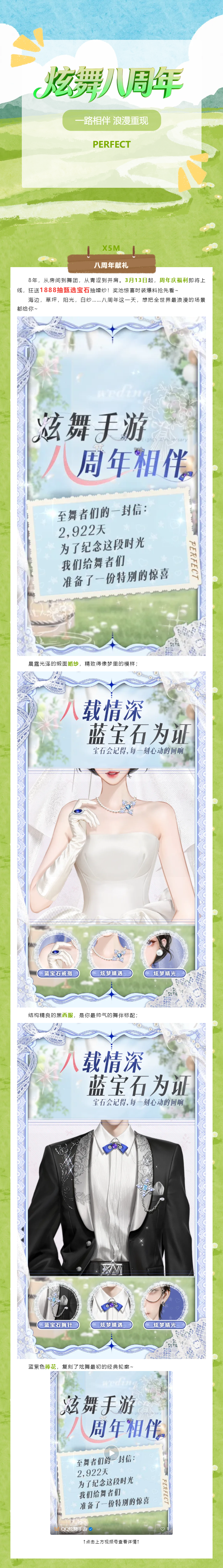 【8周年特别献礼】⌛QQ炫舞手游八周年，感谢舞者一路相伴！