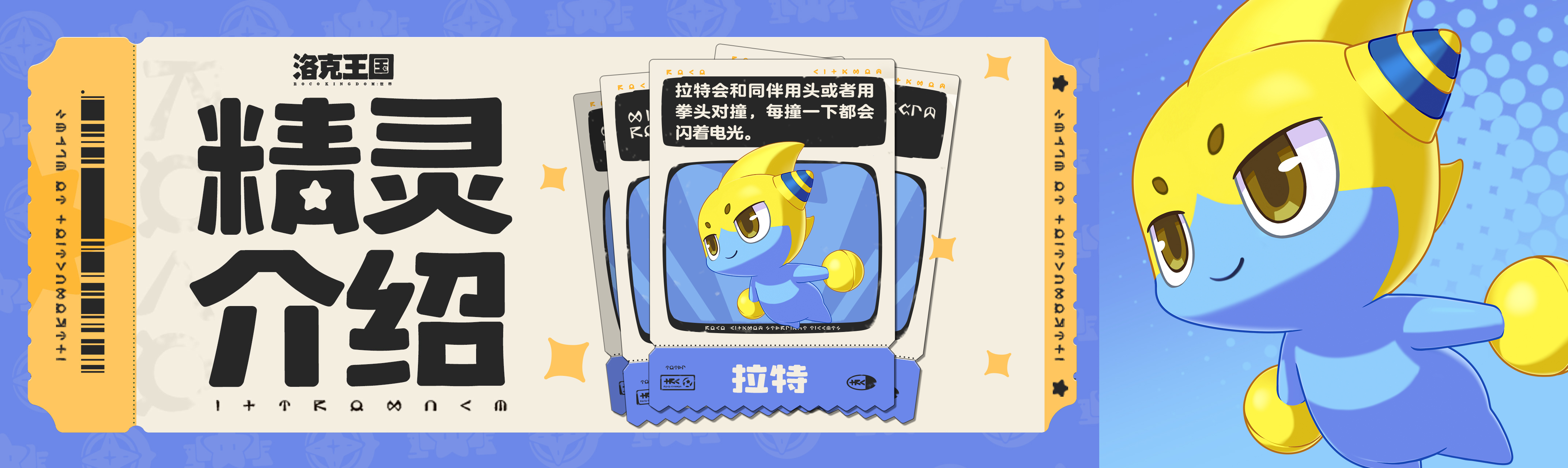 【精灵介绍】拉特丨沉默寡言但热心肠！