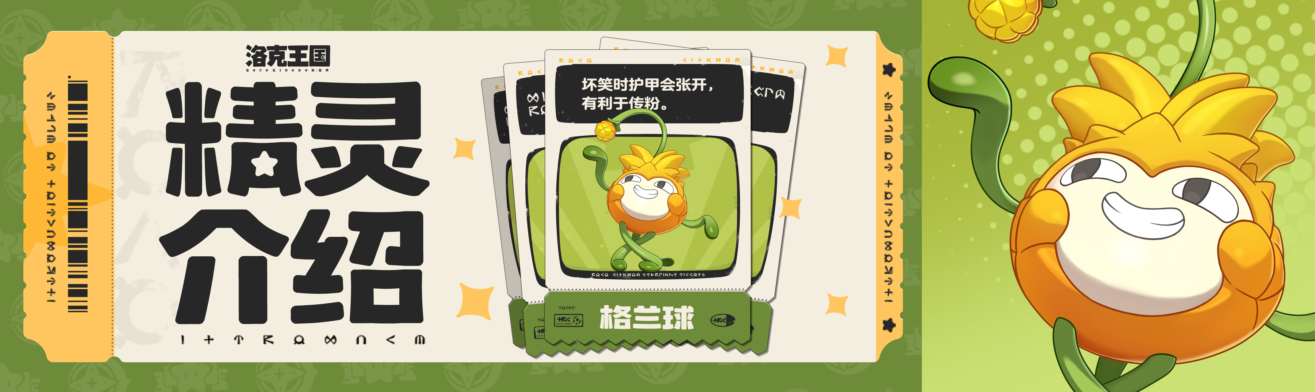 【精灵介绍】格兰种子老朋友