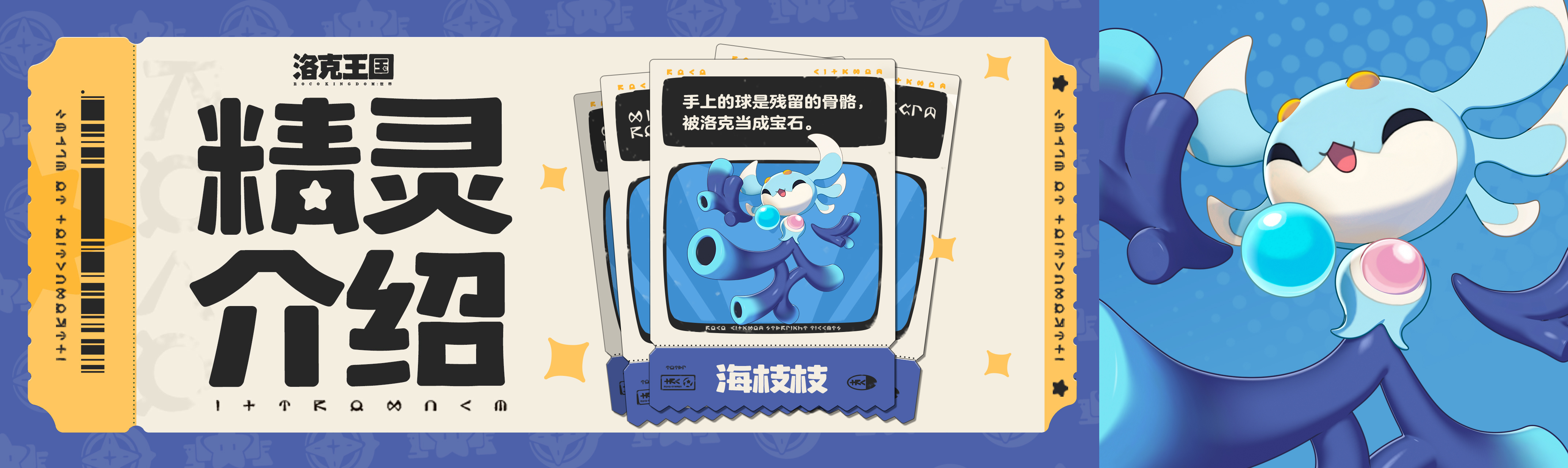 【精灵介绍】爱美的海枝枝