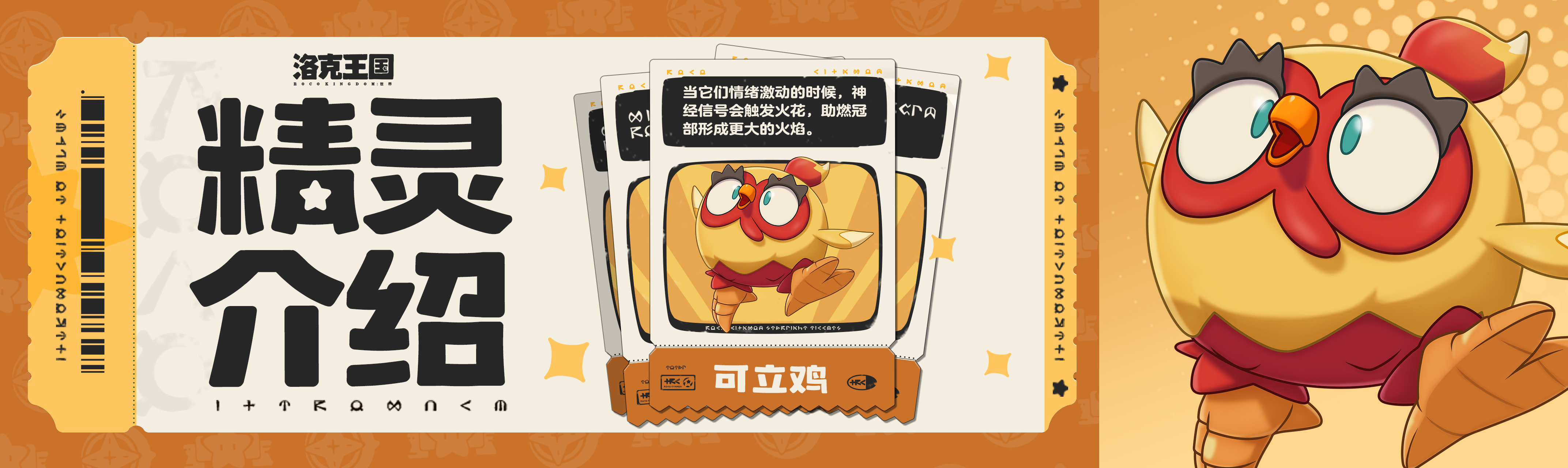 【精灵介绍】队列齐整，集体警戒的可立鸡