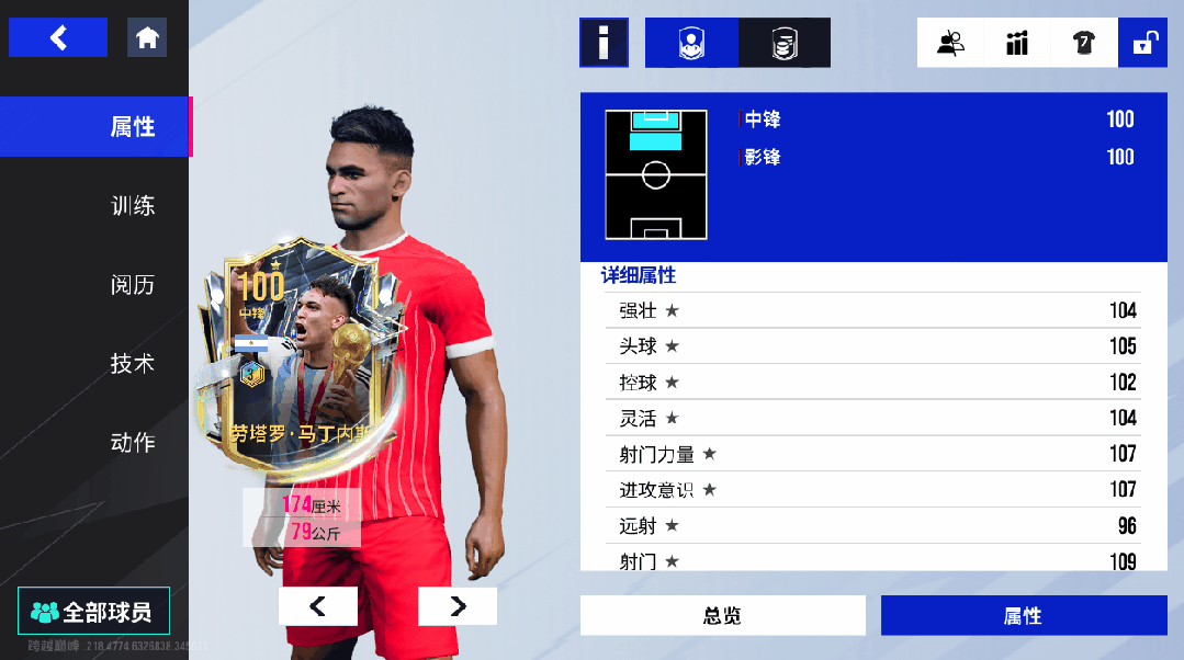 钢铁公牛横冲直撞！100巅峰闪回劳塔罗·马丁内斯转动绿茵！