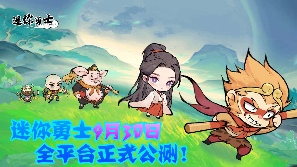 迷你勇士内测充值返比最新公告