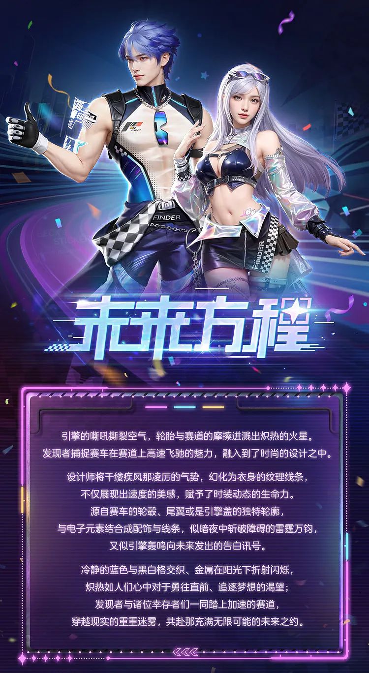 时装爆料 | 未来方程，速度就是我们的制胜法则！