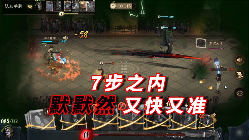 哈利波特·魔法觉醒：孔子说得好，七步之内默默然又快又准