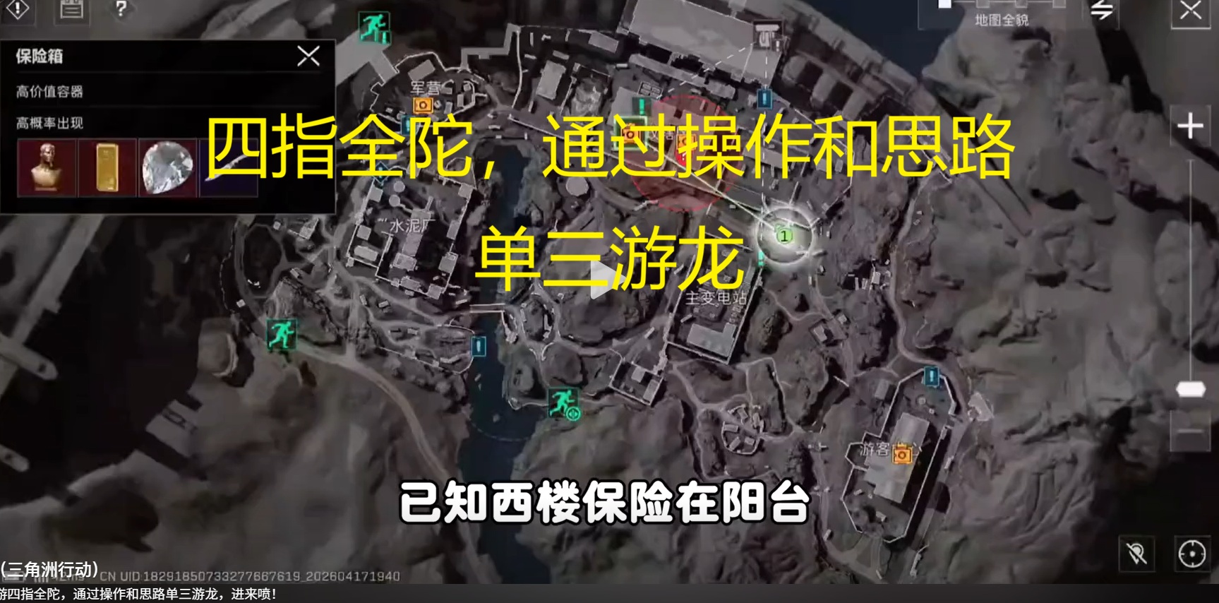 四指全陀，通过操作和思路单三游龙
