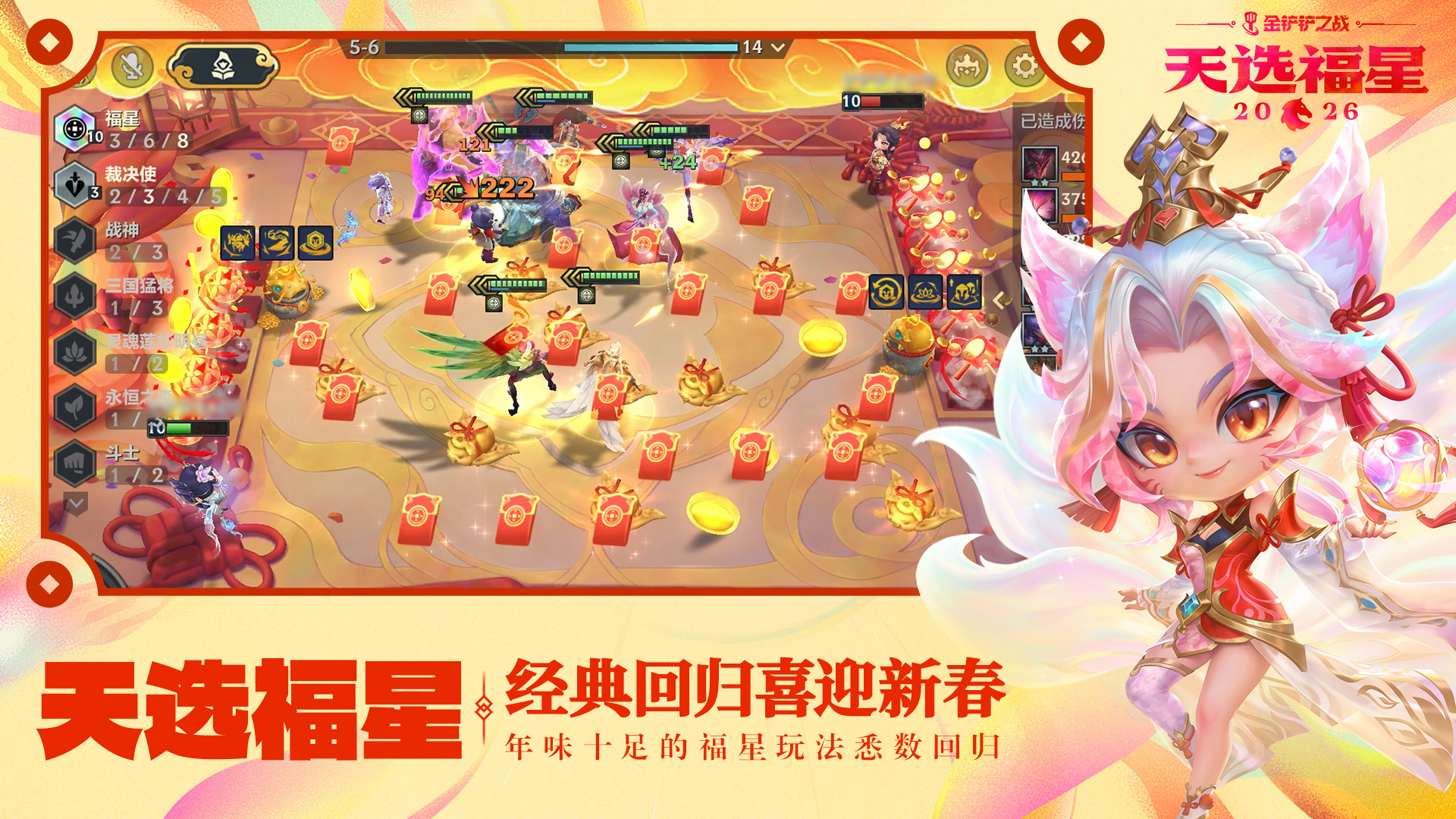 金铲铲之战2026天选福星赛季将于2月5日明日上线！