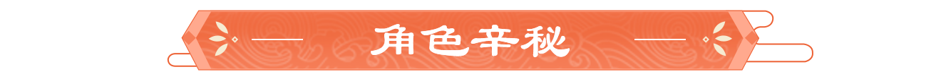 【版本前瞻】天下现群雄，猜新朝代角色。
