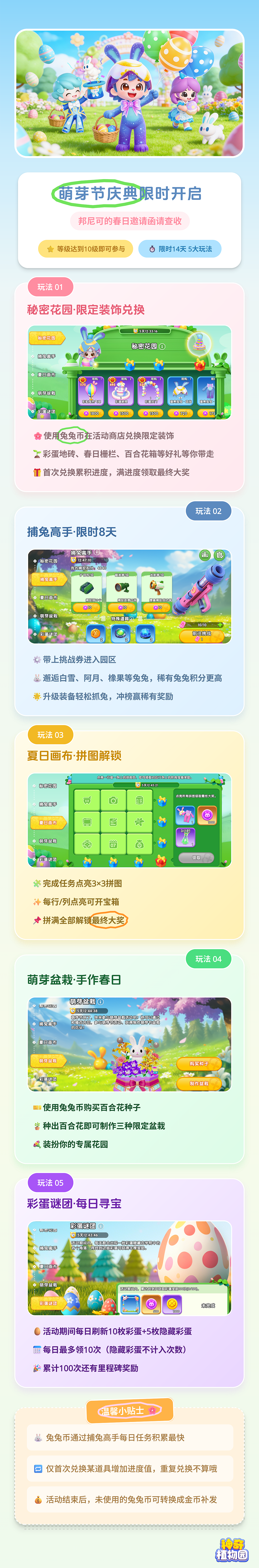 🌱 萌芽节限定开启 | 邦尼可的春日邀请函请查收～ 🌸