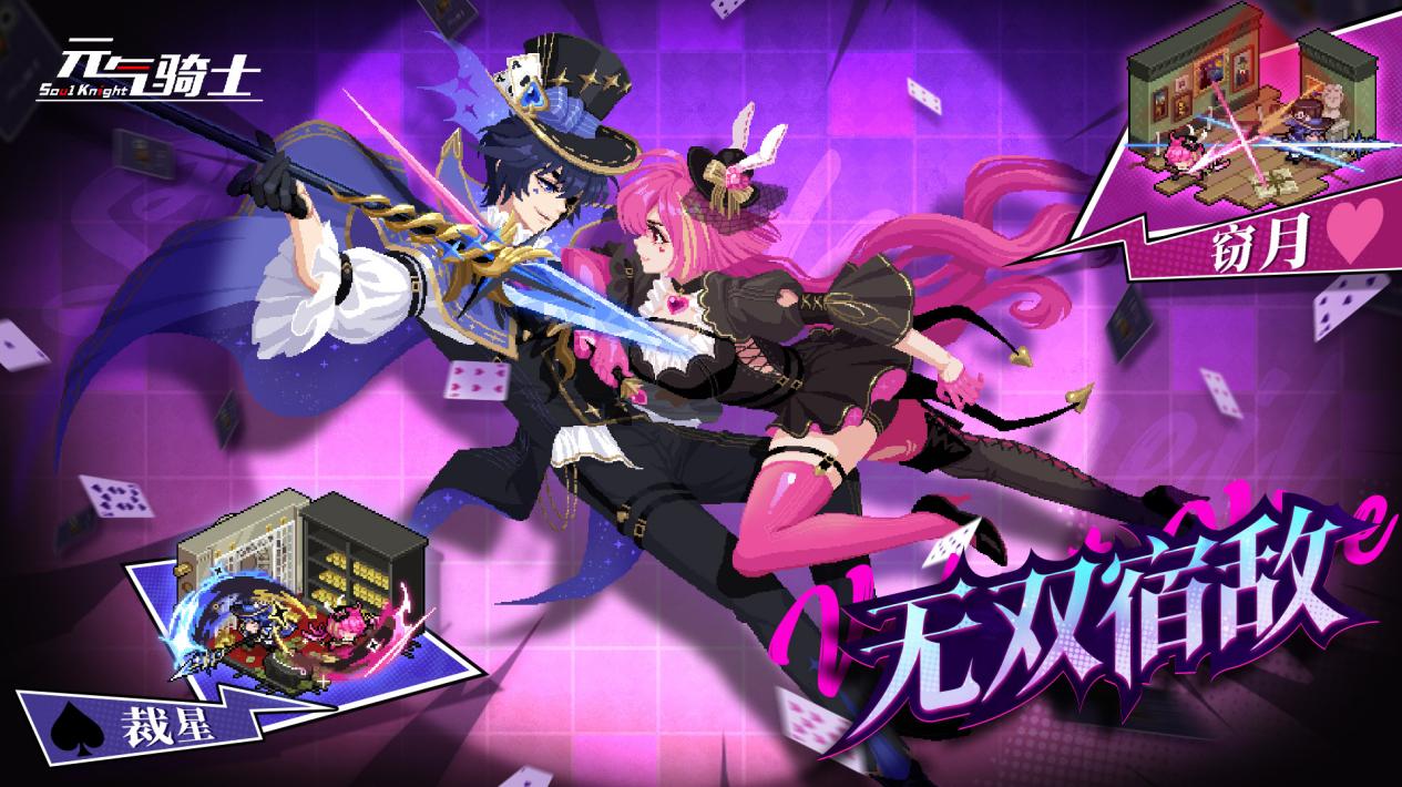 【预告04】裁星窃月，宿命交锋！枪客剑宗无双宿敌系列皮肤上线！