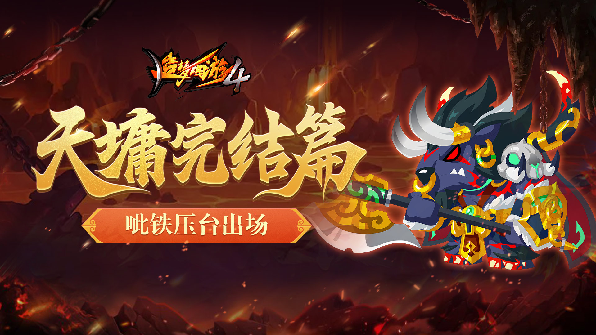 【9月1日更新公告】天墉完结篇—呲铁压台出场