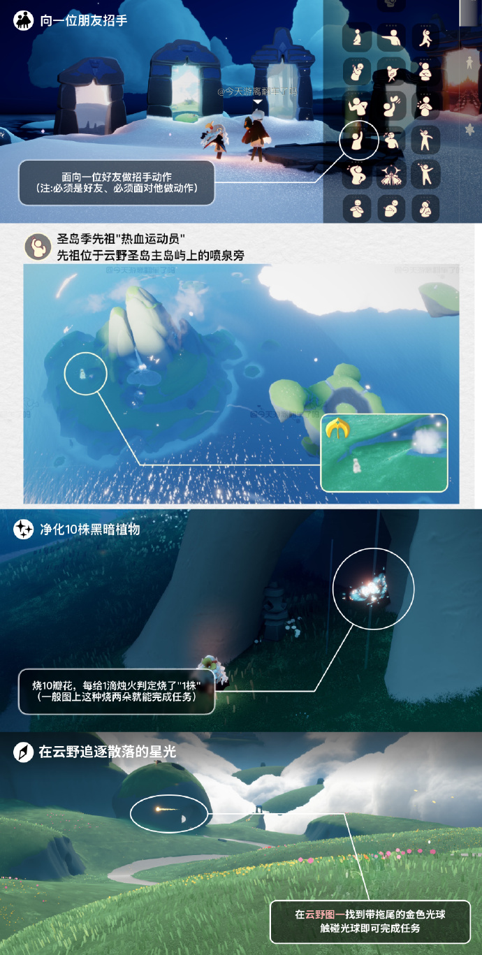 《光·遇》7.3每日任务攻略