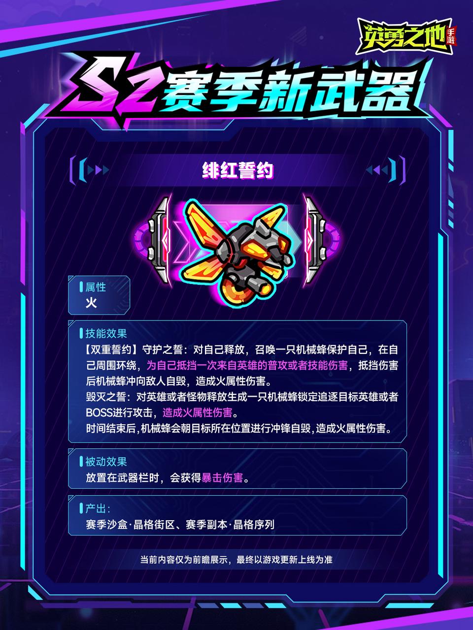 版本前瞻 | 天空之境限时掉落超稀有坐骑，新BOSS携新火系武器来袭