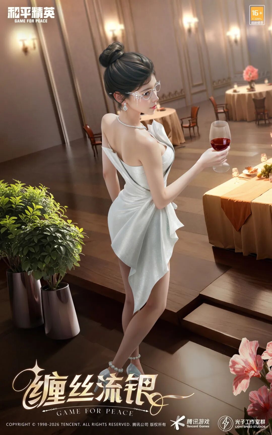 新皮肤爆料 | 摩登丽人，星光熠熠！全新系列套装-【都市品格】将于1月10日正式上线~