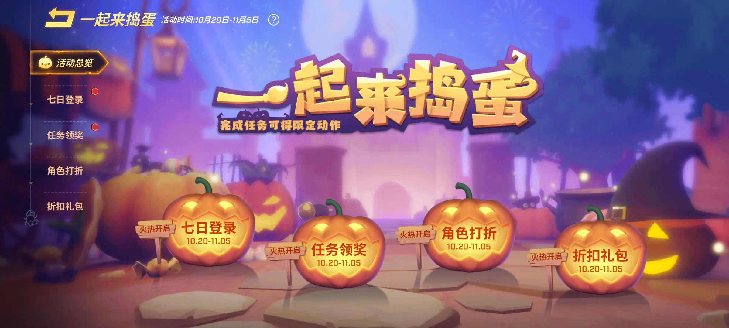 手游日报1022：逃跑吧少年万圣节活动上线；原神「七圣召唤」热斗模式开启