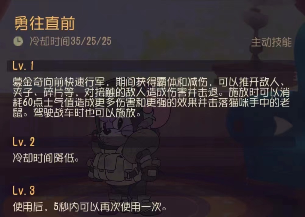 《猫和老鼠》新手怎么操作蒙金奇？