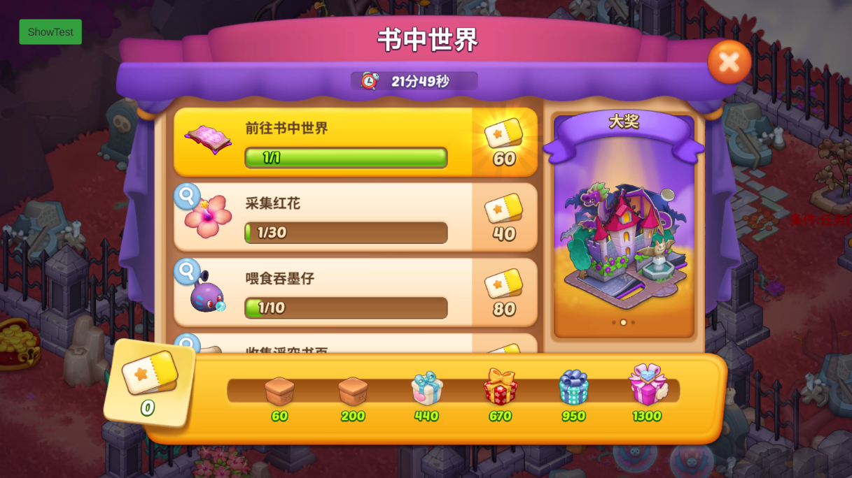 《梦幻魔法屋》「书中世界」活动地图限时开启