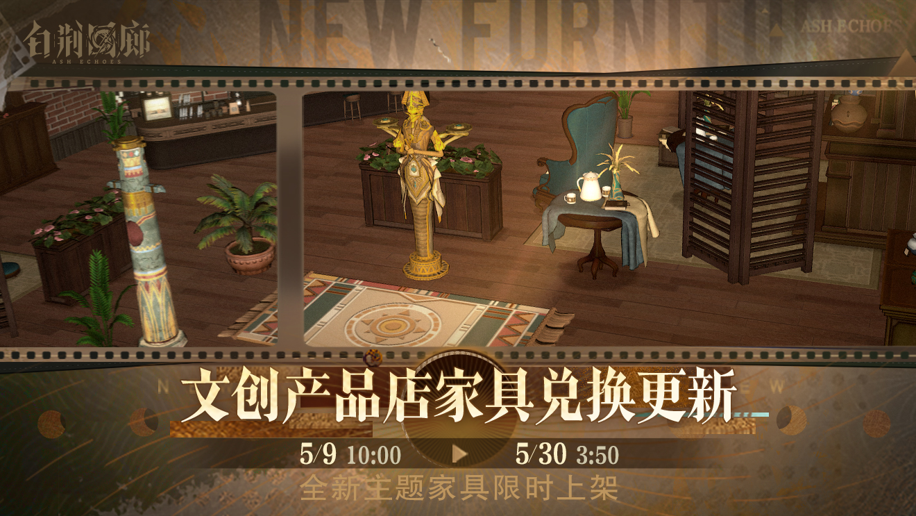预告 | 文创产品店家具兑换更新