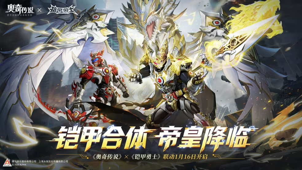 奥奇传说×铠甲勇士联动PV｜铠甲合体，帝皇降临！