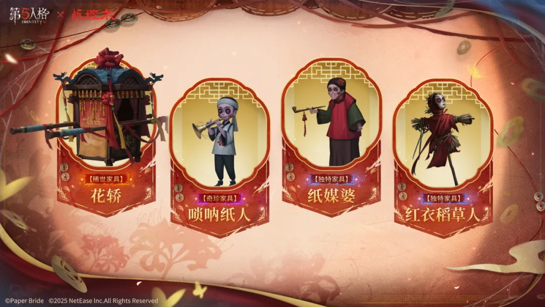 【第五人格×纸嫁衣】媒婆低语，唢呐冥音。联动家具将同期上线，敬请期待~