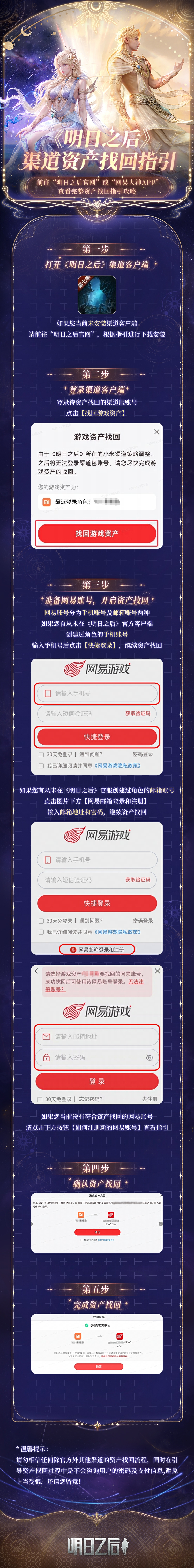 小米渠道角色资产找回操作指引