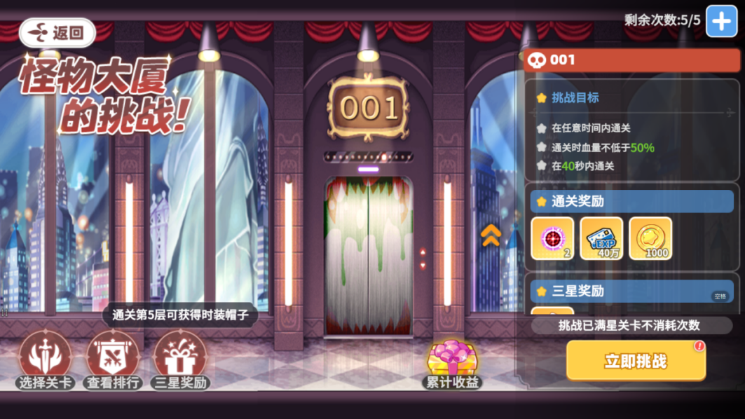 BOSS挑战