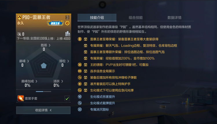 【武器评测】金龙开天阵，雷破九重天，王者武器P90-雷暴王者武器评测