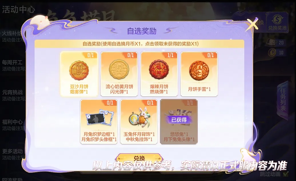 月夜捞趣，好礼相逢！全新福利活动兔兔捞月抢先看