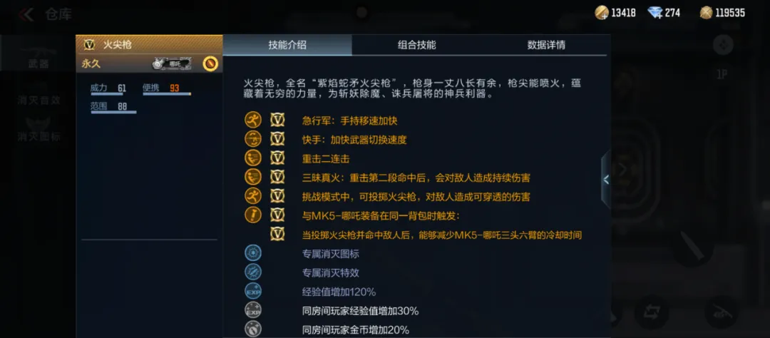 诛天十阵诀 | 全新武器火尖枪武器详细评测！