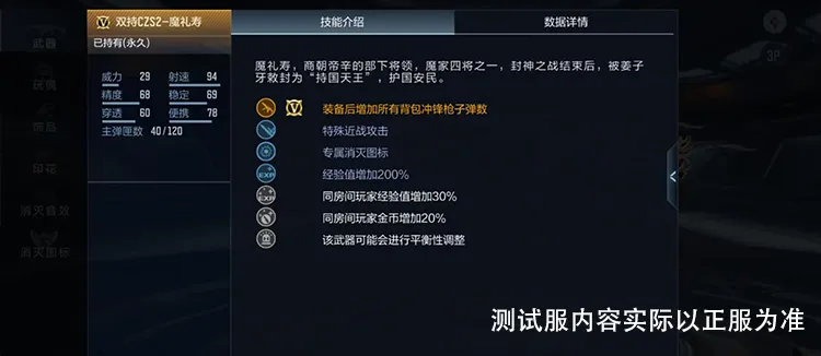 9.26新版本| 魔家四将之一双持CZS2-魔礼寿曝光！