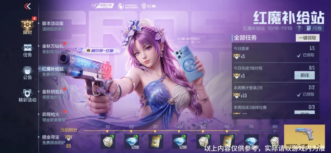 金秋好礼多多！万钻奖励登录即领