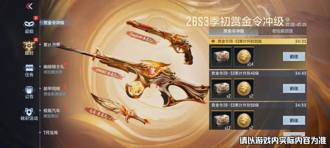 S3赏金令“朱雀凌日”进行中，多项超能福利领取指南