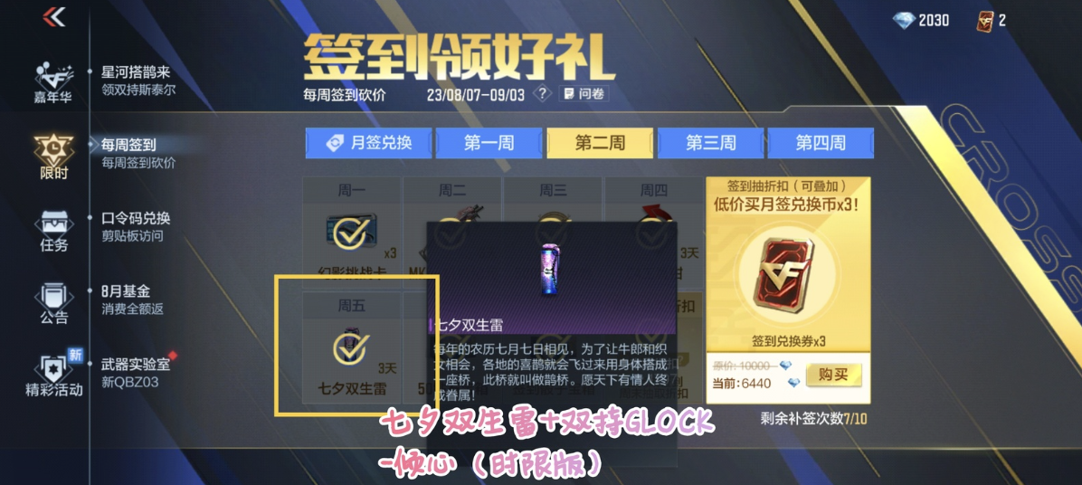 【互动话题】七夕节浪漫来袭，众多主题道具你Pick哪个？