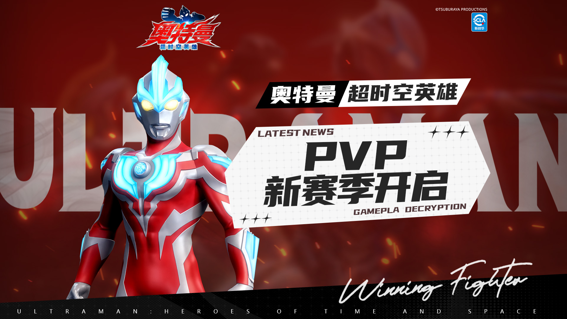 《奥特曼：超时空英雄》新版本PVP调整！