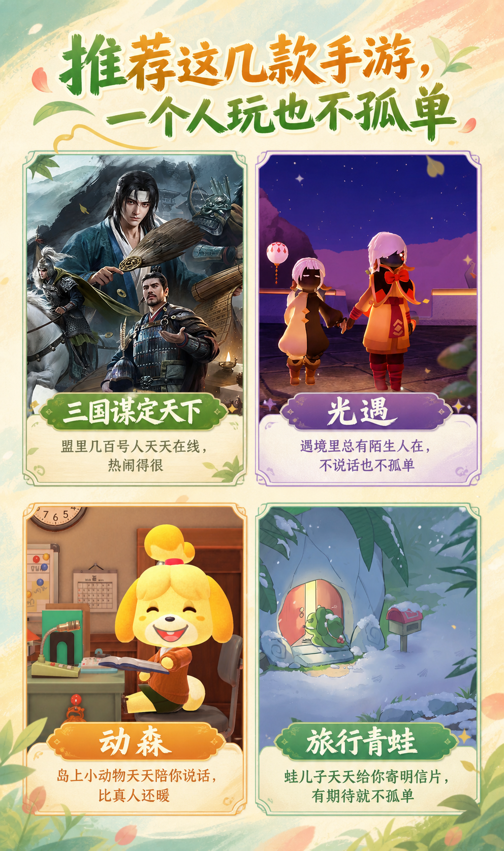 推荐这几款手游，一个人玩也不孤单