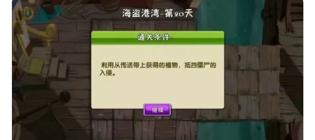 植物大战僵尸2:考验布阵能力，如何快速通关海盗关卡？