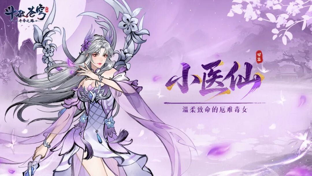 小医仙的情报站丨《斗破苍穹：斗帝之路》人物图鉴第三期
