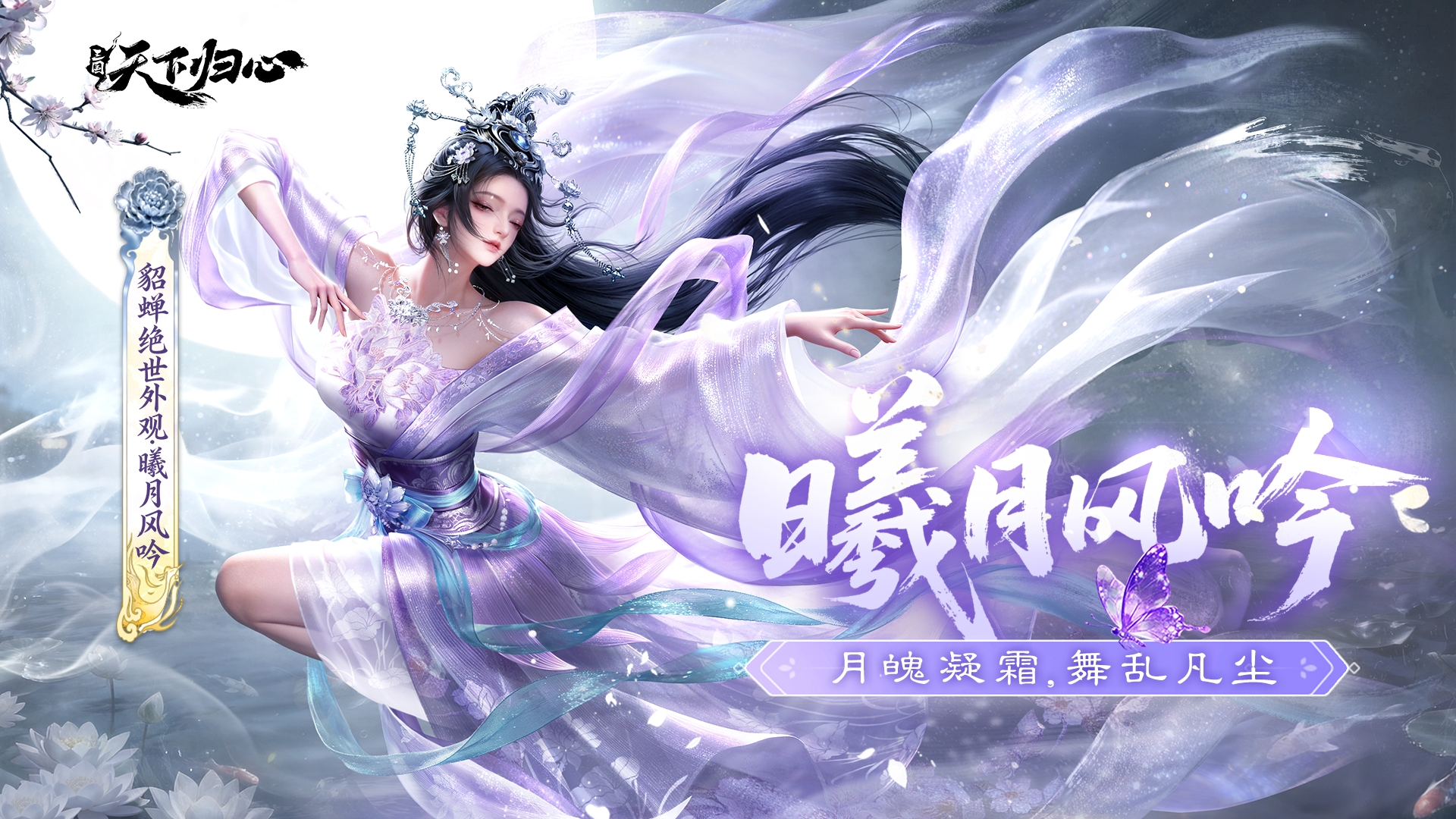 外观鉴赏丨貂蝉公测限定外观-曦月风吟
