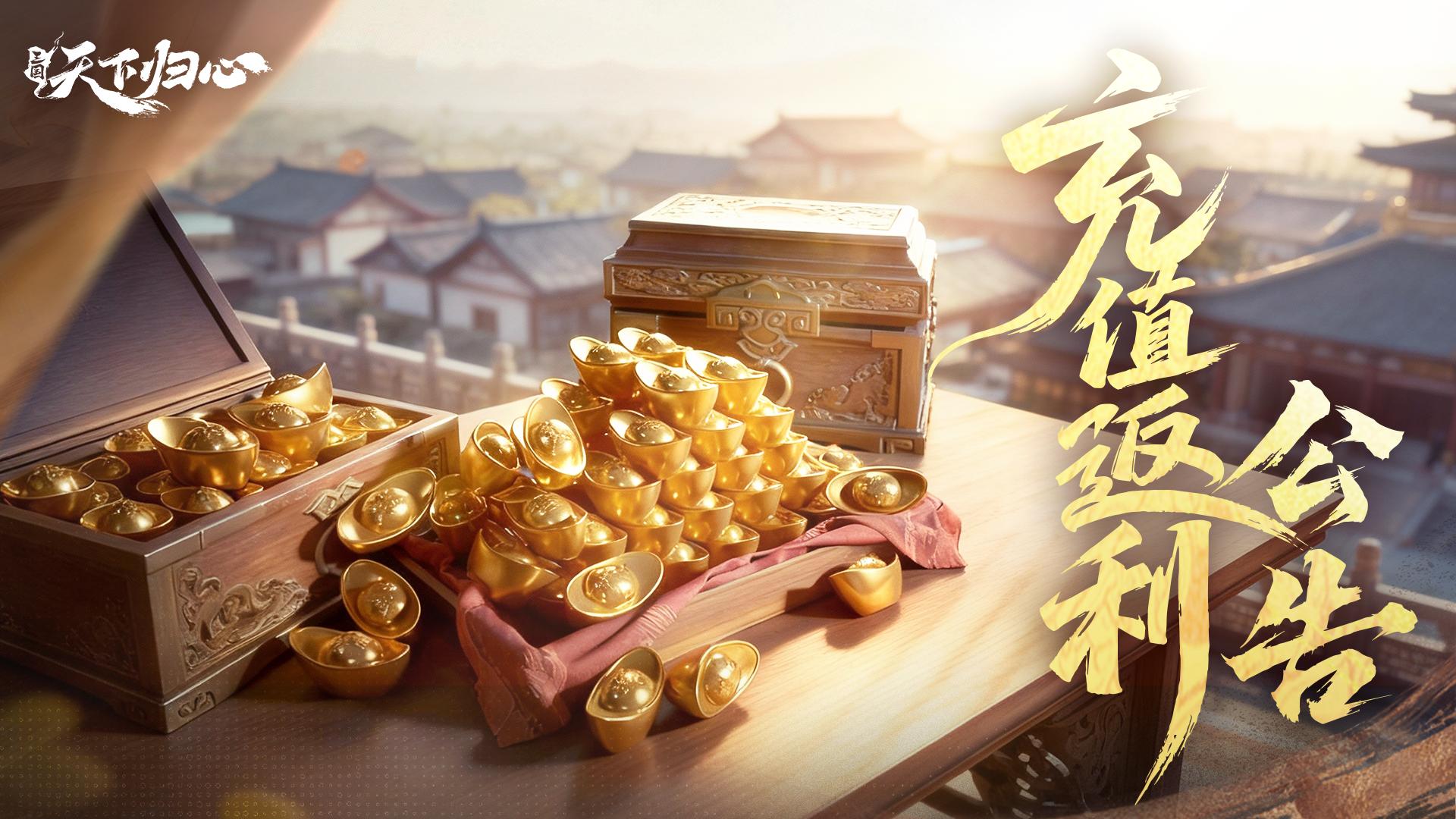 「群英测试」充值返利公告