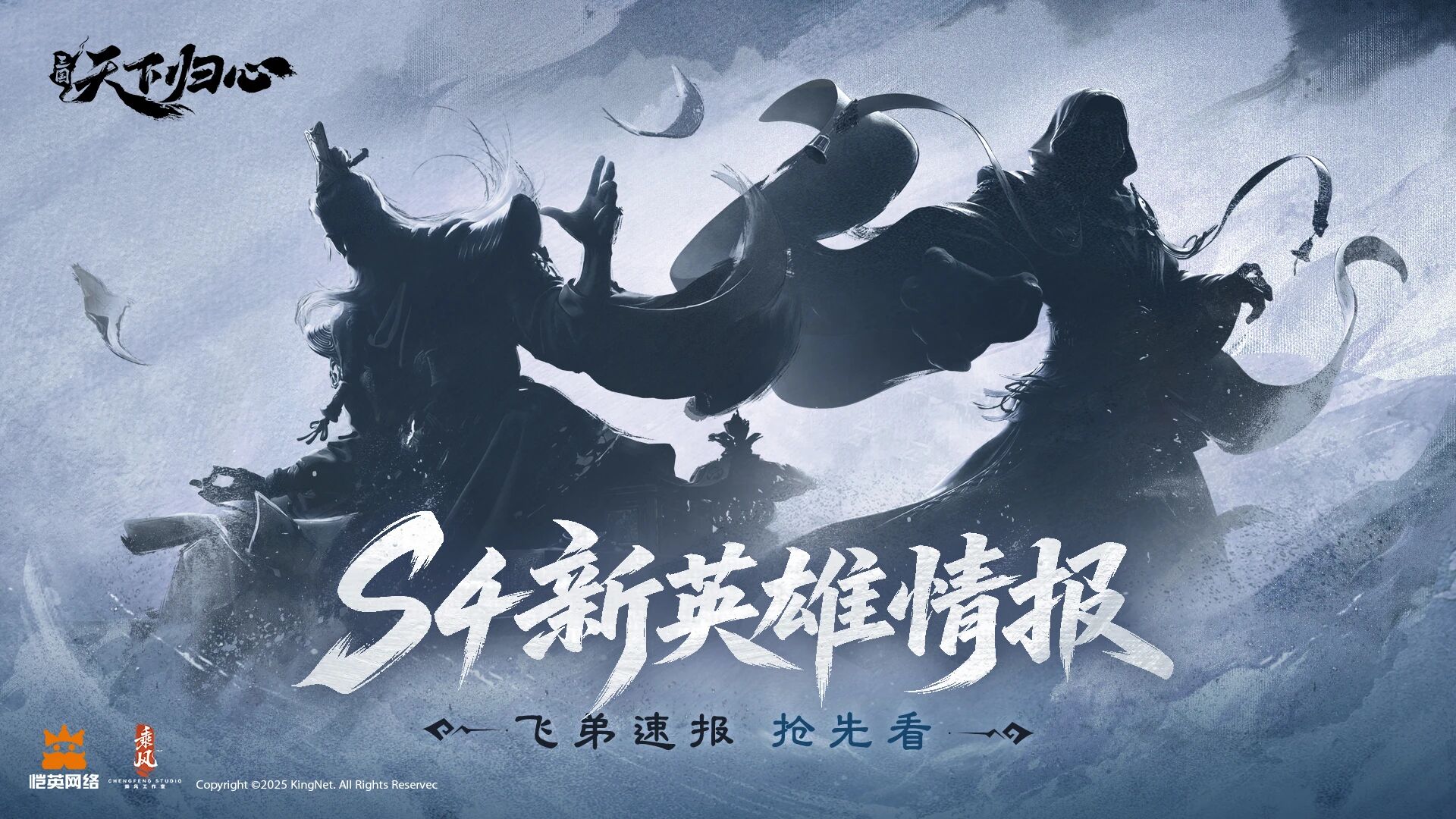 飞弟速报丨天机乍泄，S4新英雄情报