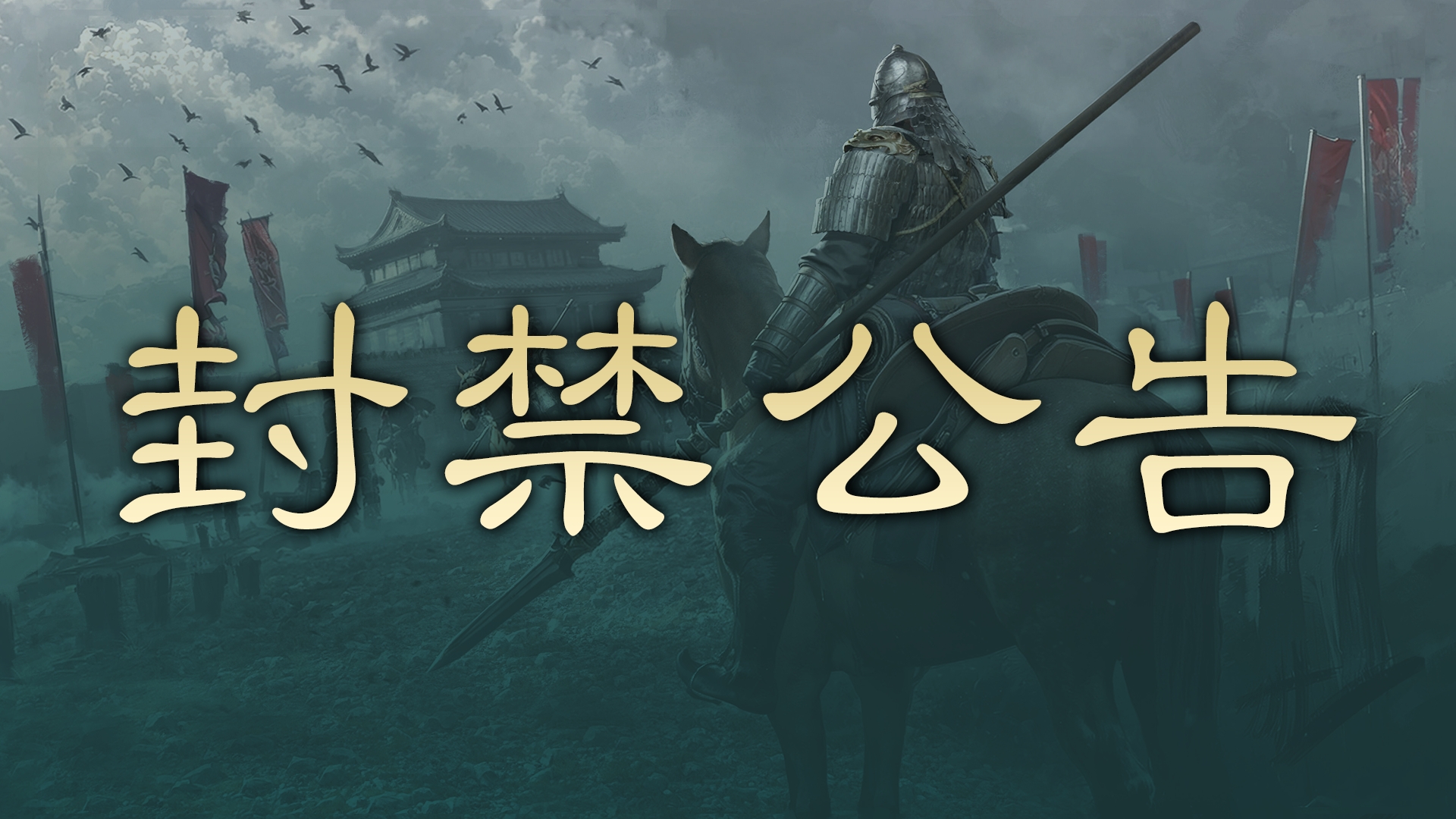 首批跨服交易市场异常漏洞及违规账号封禁处理公告