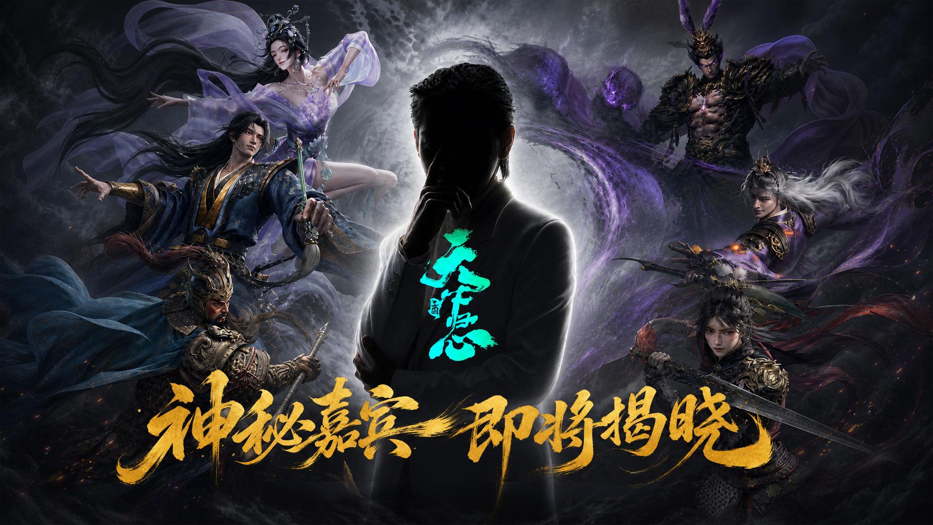 神秘重磅嘉宾即将入局三国沙盘！